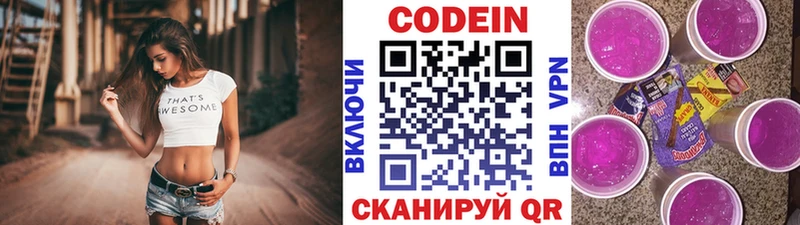 Кодеин напиток Lean (лин)  Чишмы 